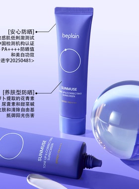 韩国beplain碧菲音防晒霜