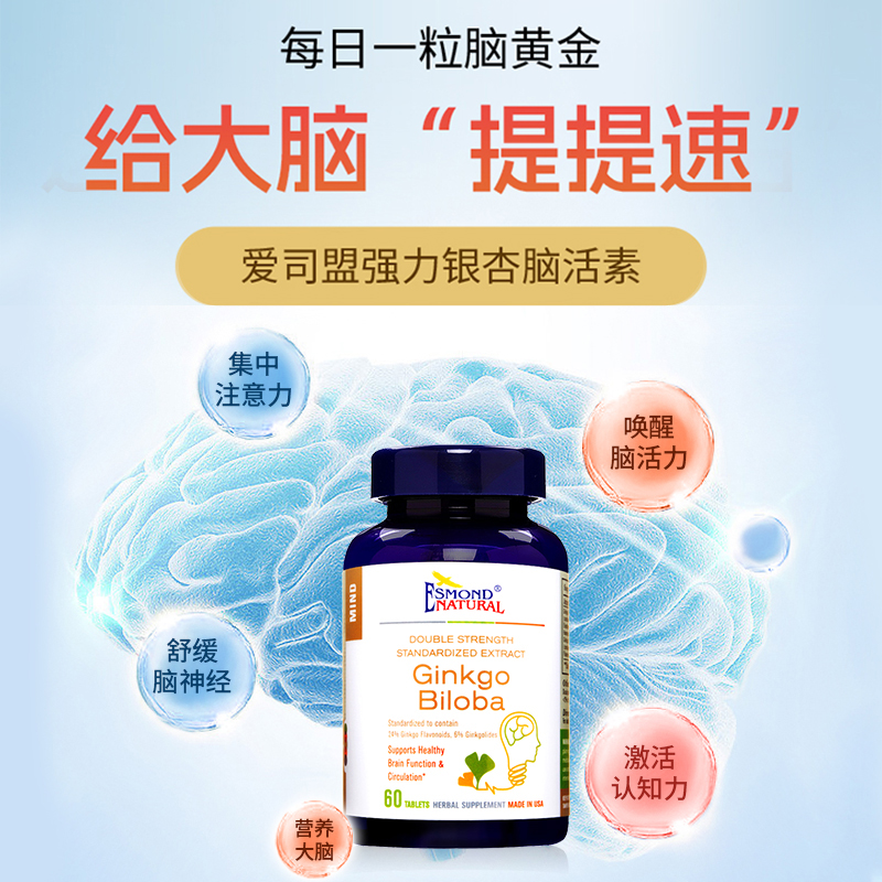 【临期清仓银杏】老年补脑记忆专注补大脑银杏叶成人神经酸DHA - 图0