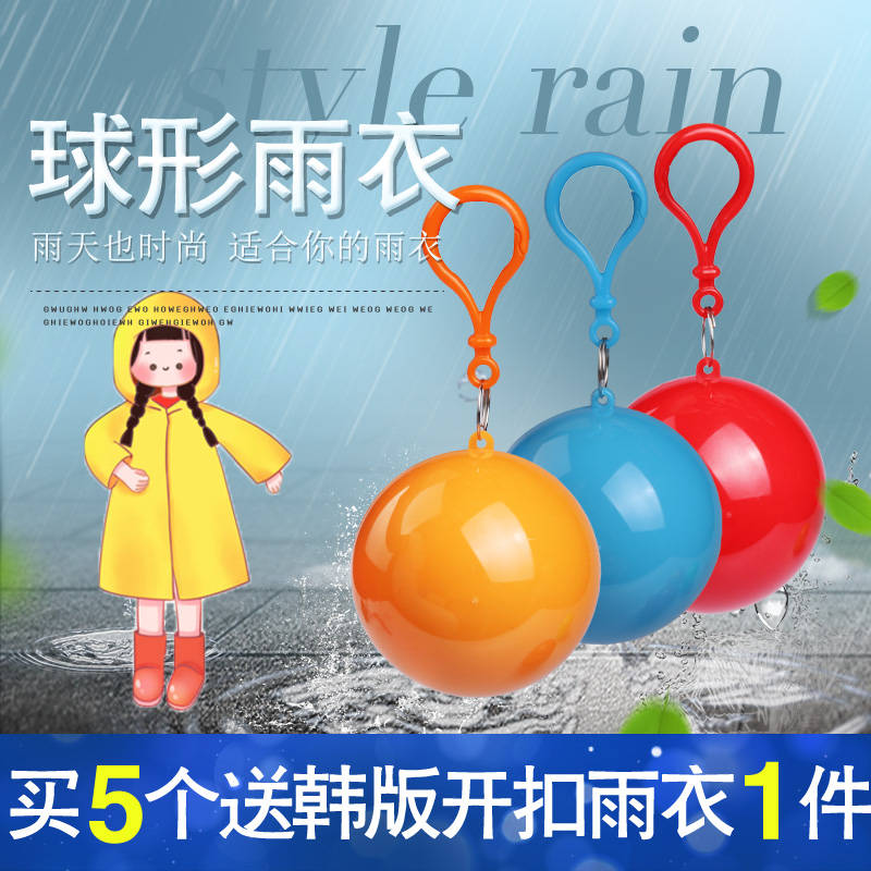 儿童轻薄雨披便携一次性透明电动车塑料乐园加厚激流勇进雨衣球形-图0