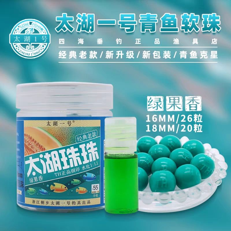 太湖一号珠珠2022升级版经典老款青鱼软珠缓沉软珠假饵珠珠-图0