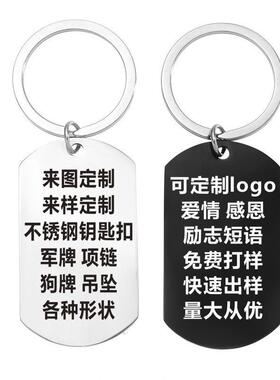 跨境热销不锈钢钥匙扣可激光刻字军牌钥匙扣军牌项链可做广告爆款
