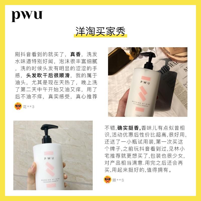 PWU朴物大美香氛洗发水女香水型小苍兰洗发露女香味持久-图3