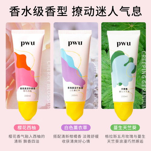 PWU樱花护手霜女补水保湿不油腻官方旗舰店正品手霜手膜霜 - 图3