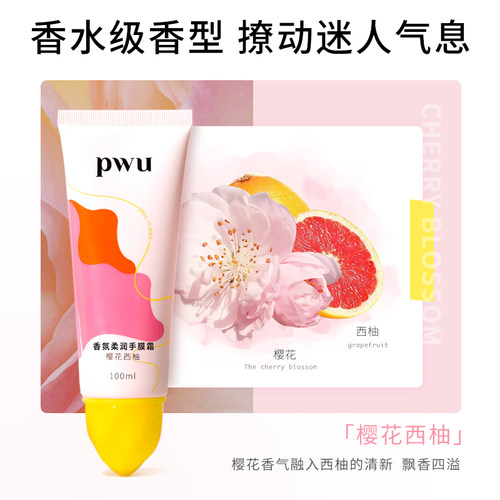 PWU樱花护手霜滋润保湿补水不油腻女大容量官方旗舰店正品-图1