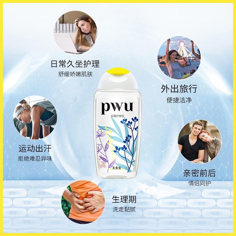 PWU私处洗护液女抑菌祛味护理液私密外阴清洗液私部洁阴清洗剂 - 图1