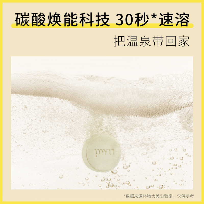 朴物大美旗舰店PWU泡腾片泡脚精油球水疗滋润足浴球嫩肤透亮浴盐足浴泡脚凝珠3