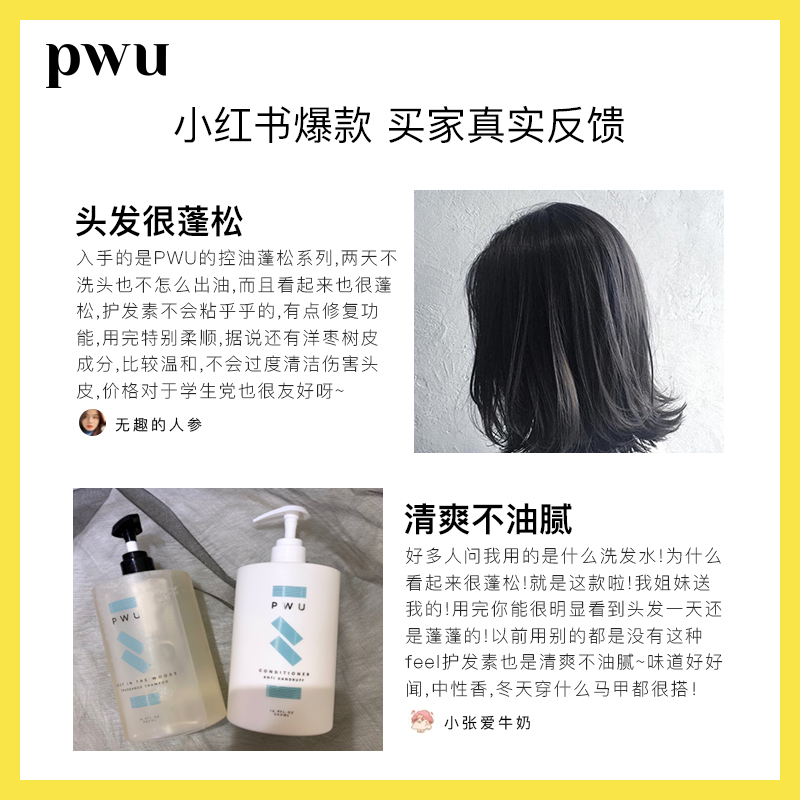 PWU朴物大美小苍兰洗发水护发素蓬松去油滋润洗护套装持久留香