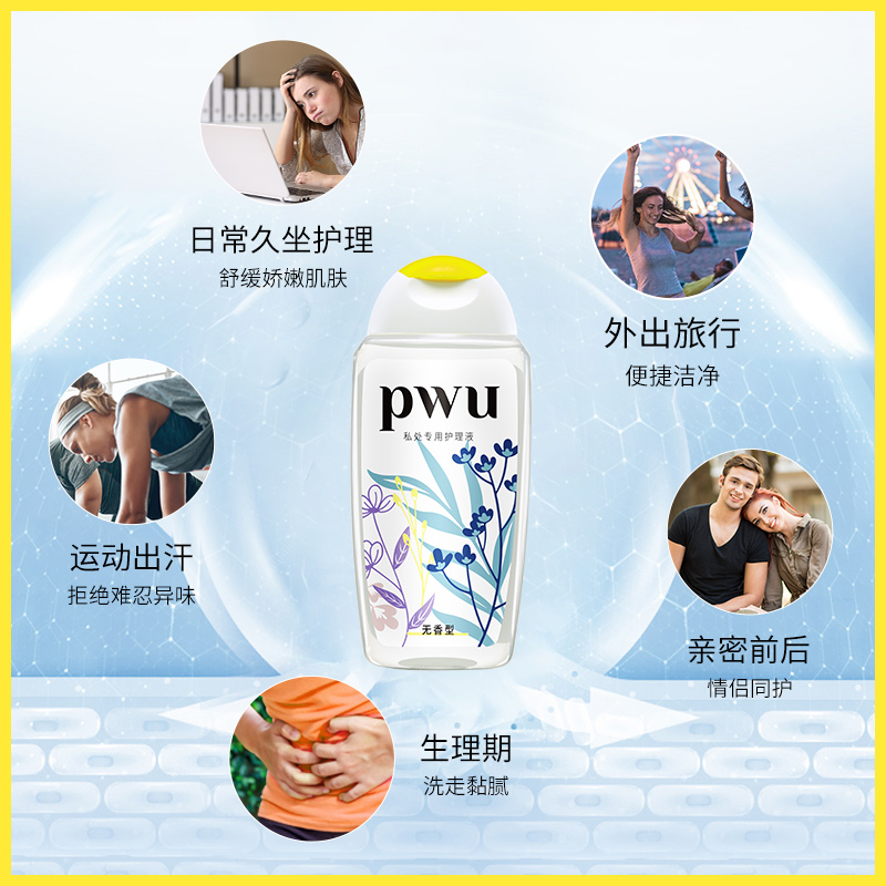 朴物大美旗舰店PWU女性私处洗护液私密护理洗液外阴清洁除异味1