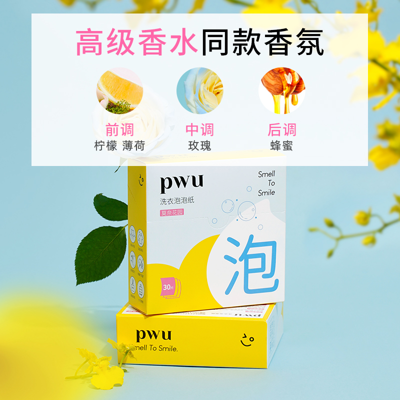 PWU洗衣泡泡纸抑菌除螨洗衣液香味持久一次性旅行便携留香洗衣片 - 图3