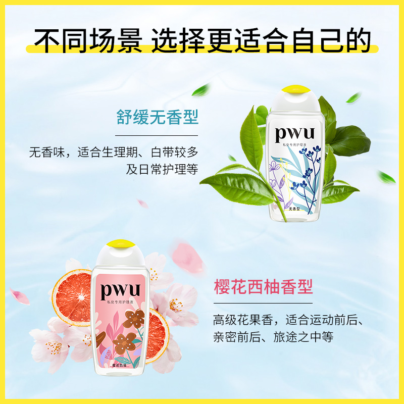 朴物大美旗舰店PWU女性私处洗护液私密护理洗液外阴清洁除异味2
