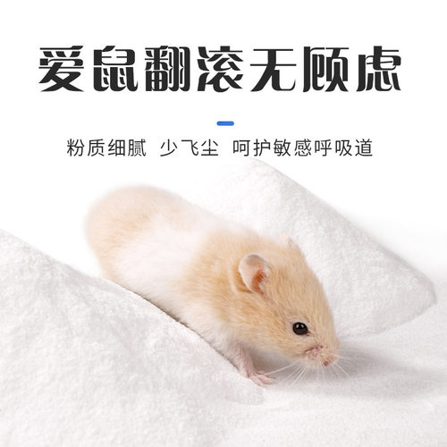 【浴沙2500g】小动物仓鼠浴沙桶装 洗澡清洁用品金丝熊浴盐浴沙 - 图0