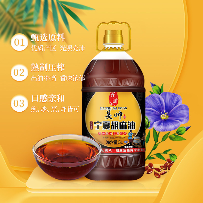 昊帅宁夏正宗胡麻油5L热榨亚麻籽油官方旗舰店热炒食用油大桶,淘宝优惠券,粉丝福利购,淘宝优惠卷