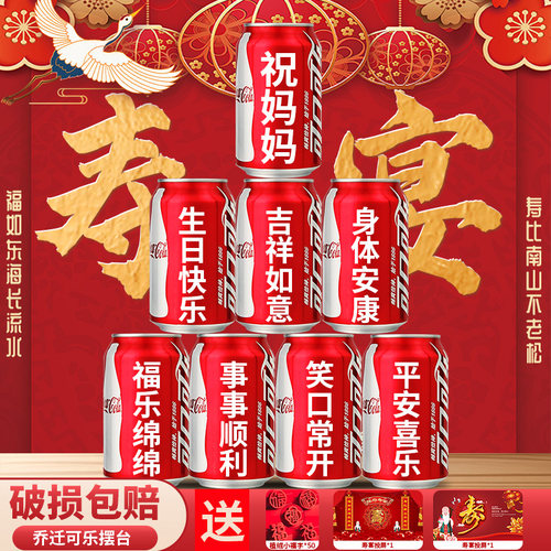 老人60岁生日可乐定制刻字80大寿寿宴装饰场景布置祝寿礼物爸爸70 - 图1