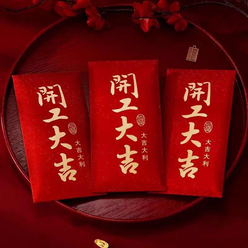 2026新年开工大吉红包马年创意风利是封高档加厚红包烫金百元套款,淘宝优惠券,粉丝福利购,淘宝优惠卷