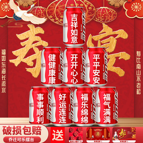老人60岁生日可乐定制刻字80大寿寿宴装饰场景布置祝寿礼物爸爸70 - 图0