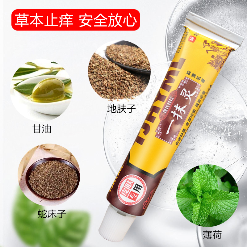 一抹灵正品官网旗舰店私处止痒膏 荣盛优品医疗器械皮肤消毒护理（消）