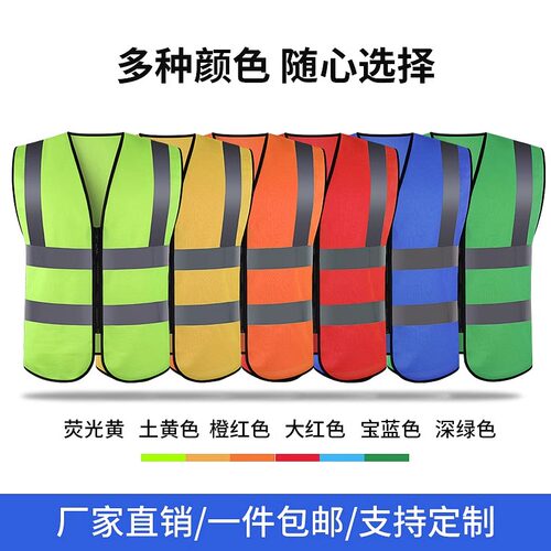 可定制印字高亮反光安全背心马甲交通环卫骑行工地建筑施工安全服 - 图0