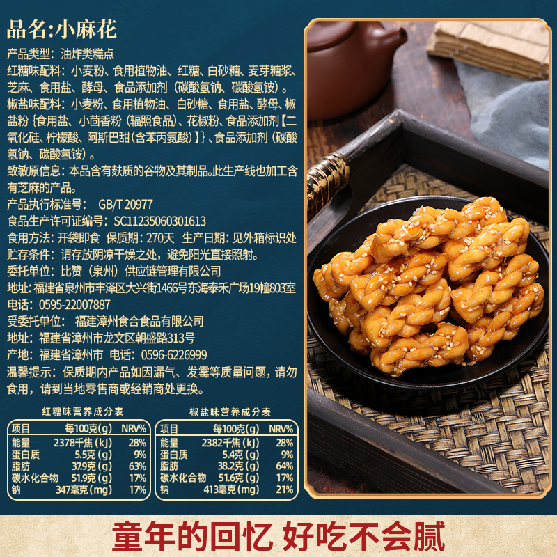 比比赞红糖小麻花网红小零食单独包装香酥饼干办公室小吃休闲食品 - 图1