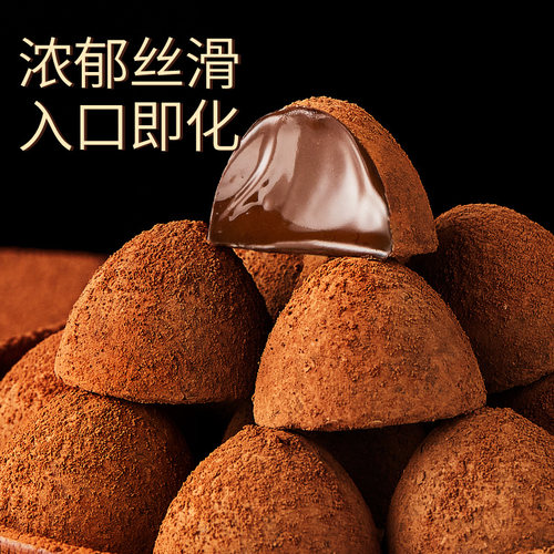 松露型黑巧克力解馋网红小零食小吃喜糖糖果散装发批（代可可脂） - 图0