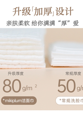MIKIPLUM3连包抽取式加厚含棉洁面巾洗脸巾干湿两用加大一次性