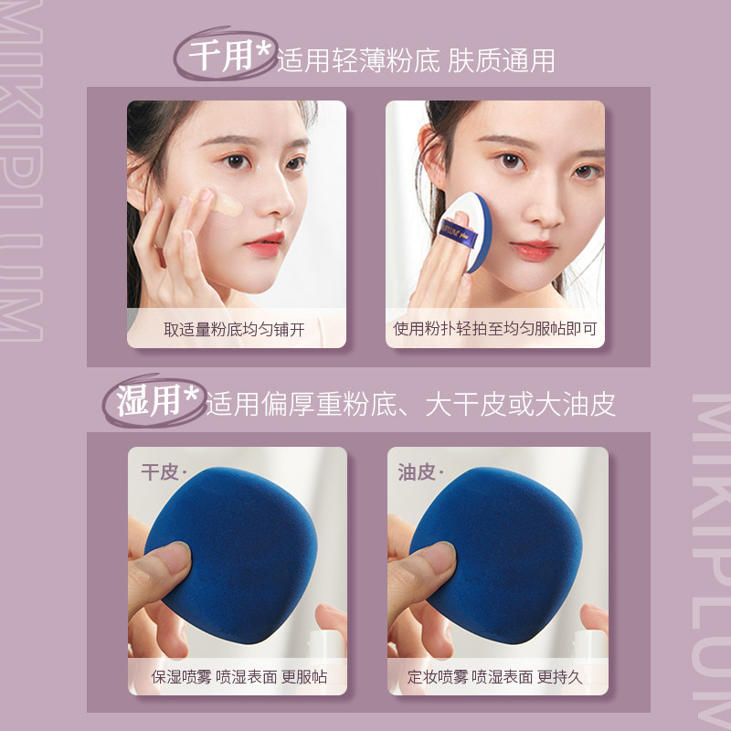 MIKIPLUM大大嘟嘟棉花糖气垫粉扑干湿两用粉底液可用海绵蛋,淘宝优惠券,粉丝福利购,淘宝优惠卷