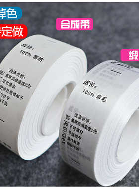 现货洗水唛洗水标定制中文成份标