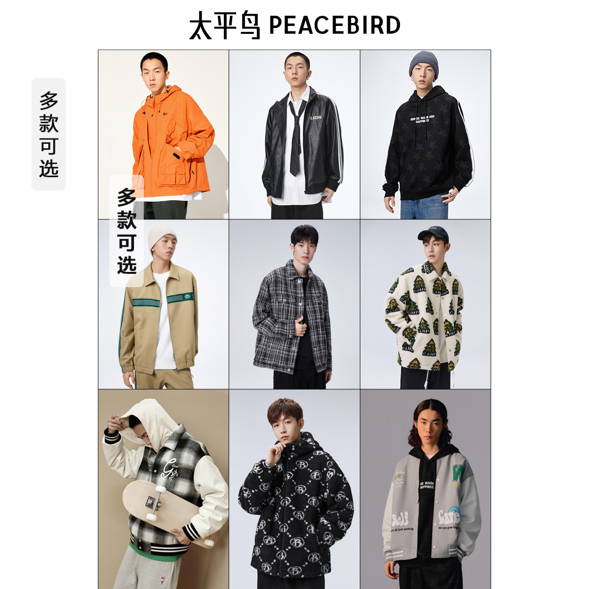 PEACEBIRD 太平鸟 24年秋季新款 男式夹克休闲外套合辑 天猫优惠券折后￥159起包邮（￥600-441）多款可选