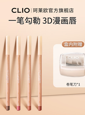【官方正品】clio唇线笔蜜桃粉口红专业唇刷丝绒clio的唇线笔眼影