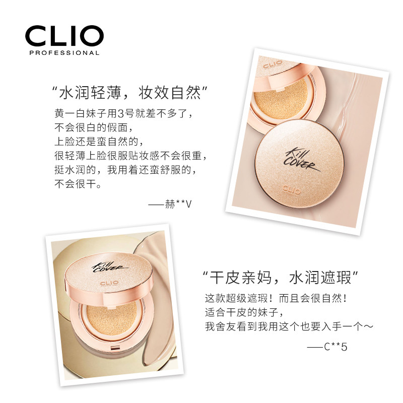 珂莱欧凝脂水光遮瑕精华气垫bb霜 clio珂莱欧粉底液/膏