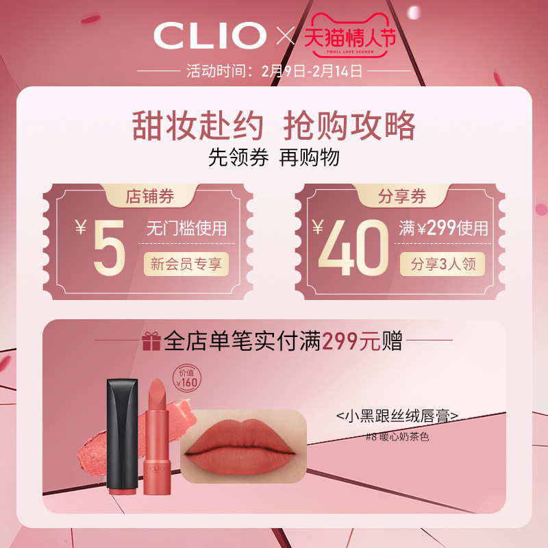 【情人节抢购】珂莱欧魅黑防水眼线液 clio珂莱欧眼线