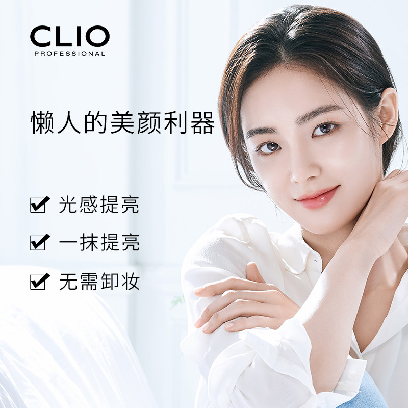 珂莱欧果达儿v7焕亮素颜霜女面霜 clio珂莱欧乳液/面霜