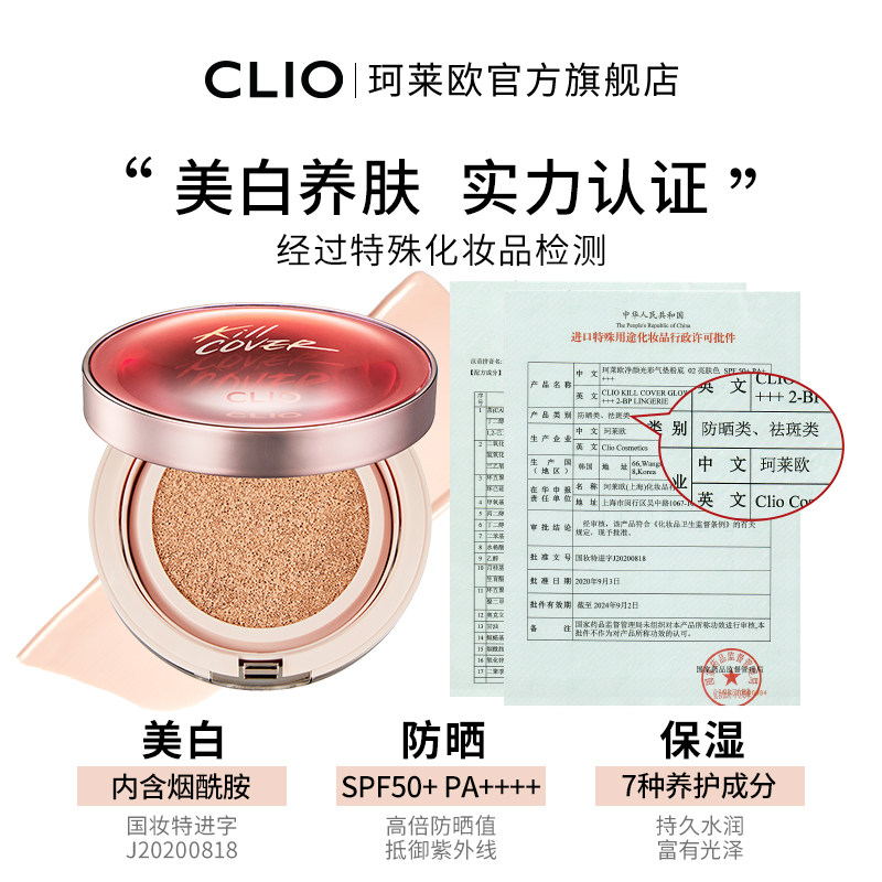 【情人节抢购】珂莱欧光彩水润bb霜 clio珂莱欧BB霜