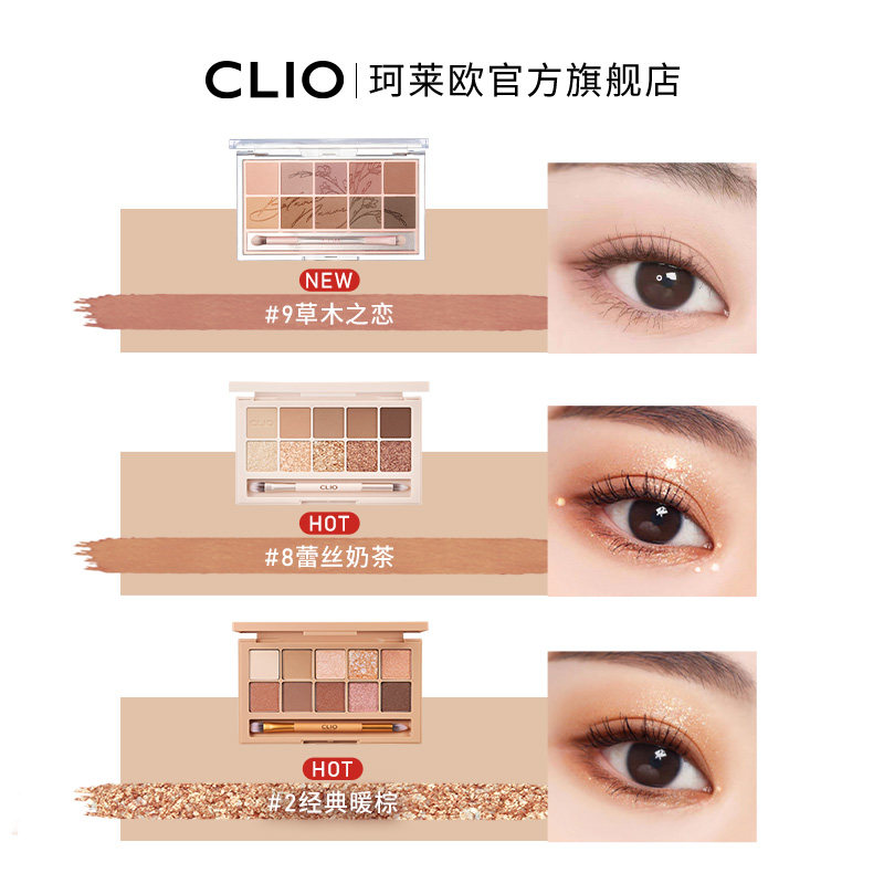 【彩妆周抢购】珂莱欧星沙十色盘眼影 clio珂莱欧眼影