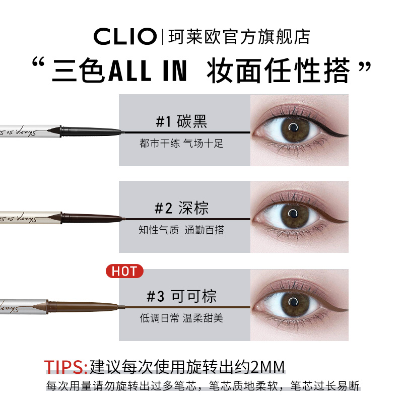 【官方正品】clio珂莱欧纤细防水眼线笔2支装眼线胶笔不晕染-图2