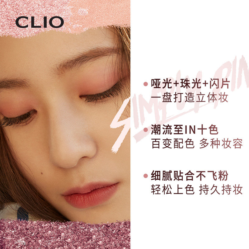 珂莱欧星沙10色大地色干枯盘眼影盘 clio珂莱欧眼影
