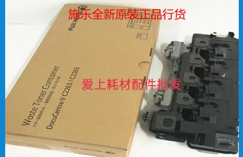 原装施乐5代VC2263 C2265废粉盒APC2060 C2560废粉仓CWAA0885配件 - 图3