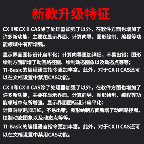 德州仪器TI Nspire CX CAS彩屏 CX II中英文图形AP考试计算器 - 图2