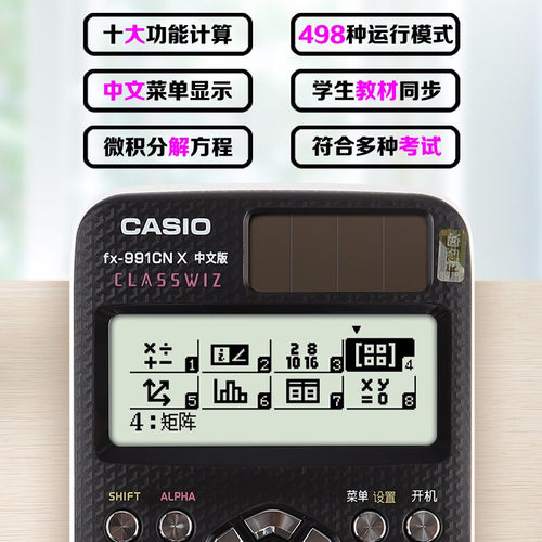 CASIO卡西欧计算器FX-991CN X中文高考计算机科学函数学生计算器 - 图3