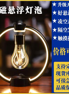 创意摆件小夜灯氛围ins礼品家居饰品台灯卧室磁悬浮灯泡