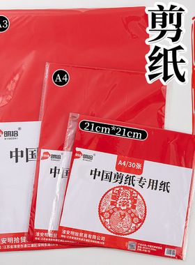 (双面红纸)结婚庆典中国红大张红纸广告宣传红纸盖井盖红色剪纸