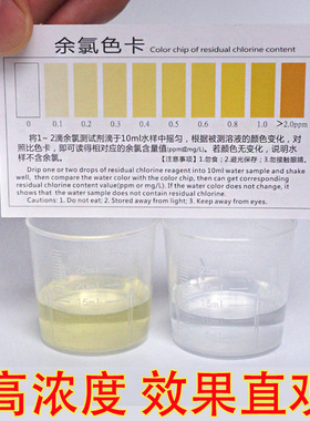 10ML OTO余氯测试剂 测试液 附带比色卡 净水器水质检测工具