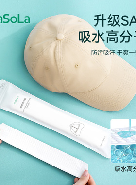 FaSoLa帽子防脏内贴10片装