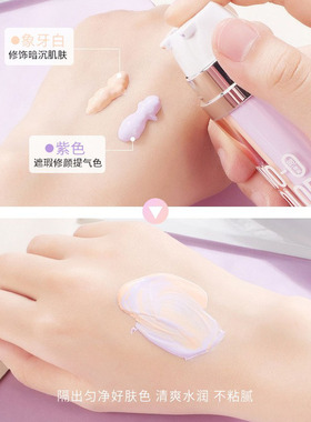 隔离粉底二合一紫色隐形毛