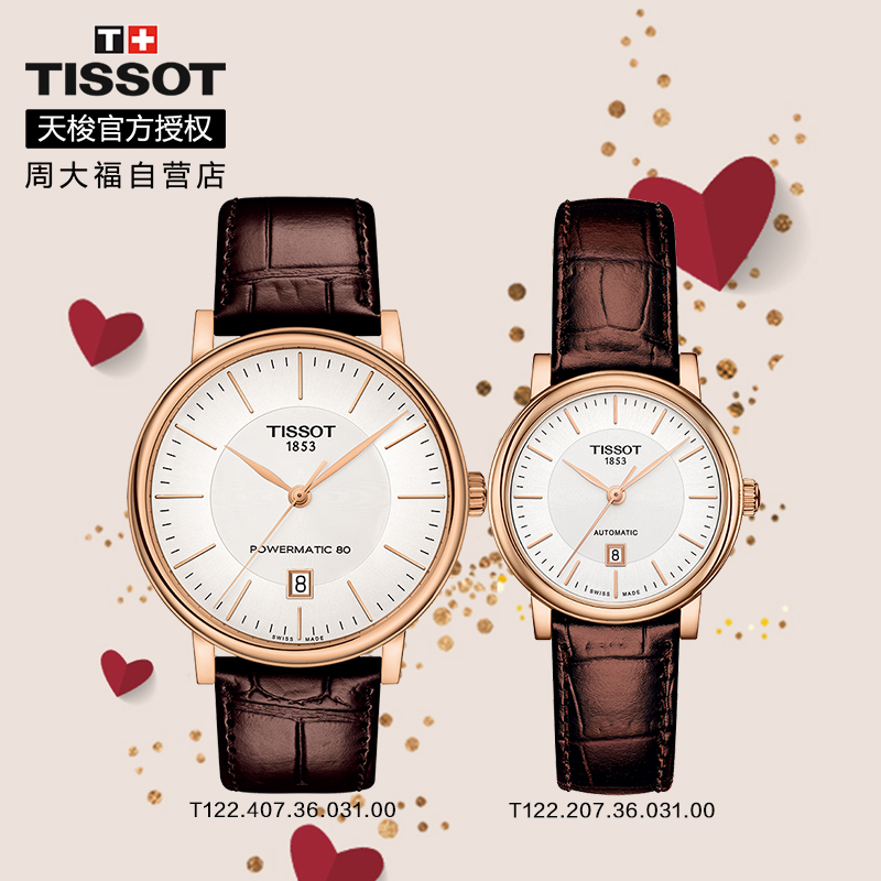 Tissot天梭瑞士官方正品卡森臻我皮带机械手表男表