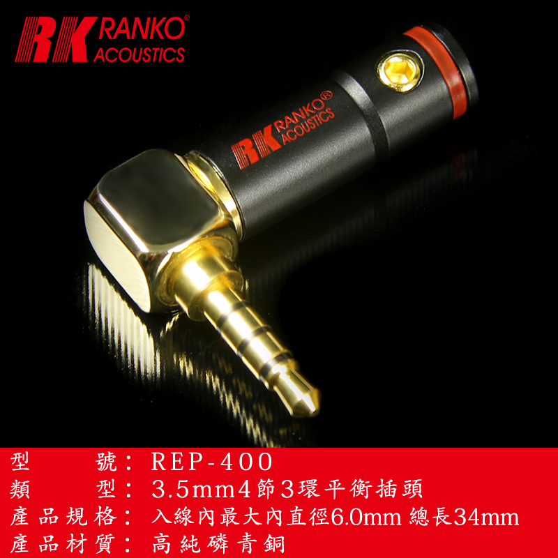 美国RANKO龙格磷青銅鍍金平衡3.5mm焊接耳机L型弯插头4节3环耳麦-图0