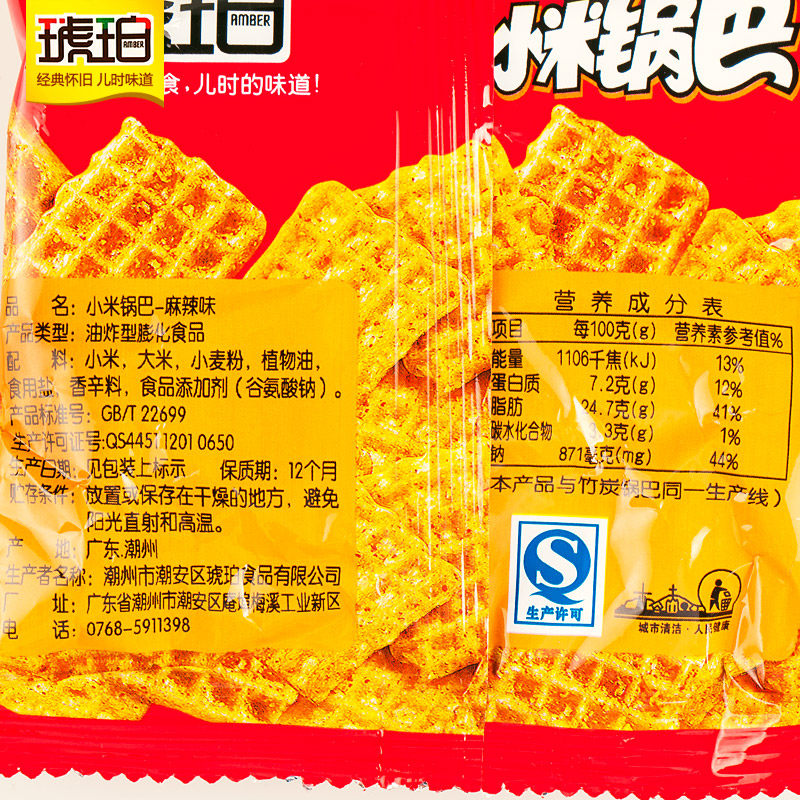 琥珀小米25gx5袋解馋小零食锅巴 慕古食品膨化食品
