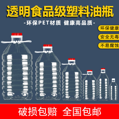 1L2.5L5升10斤装食品级油壶塑料瓶PET食用酒桶塑料壶酒壶油桶空瓶 - 图0