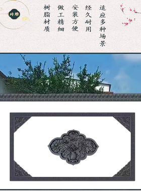 中式仿古树脂窗花影壁挂件