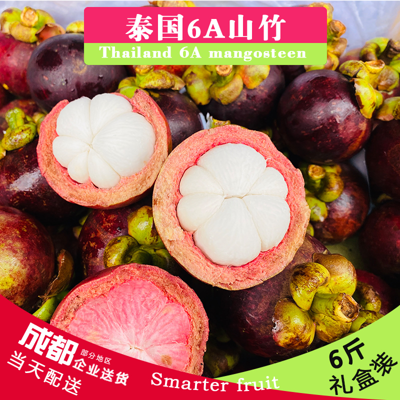 伶俐果匠礼盒装泰国进口山竹6A大果6斤应季新鲜水果麻竹热带水果印尼油竹2