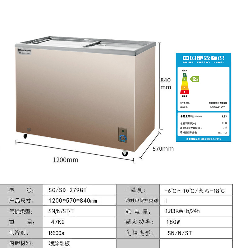 美菱SC/SD-279GT展示冷柜 玻璃门单温一室雪糕冰柜 商用冷冻雪柜 - 图1